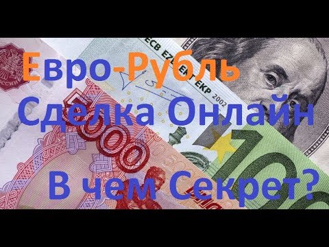 2000 евро в рублях