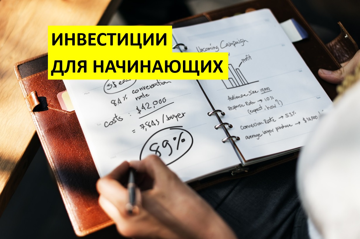 Презентация инвестиции для начинающих