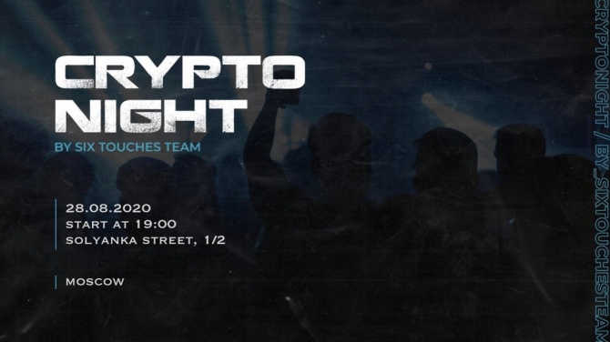 Ночная закрытая крипто вечеринка в Москве от компании TerraCrypto