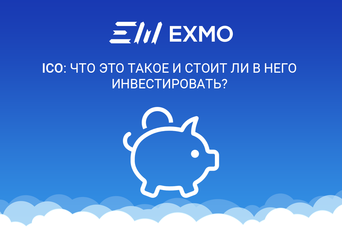 Exmo me. ICO. EXMO. Доход ICO.