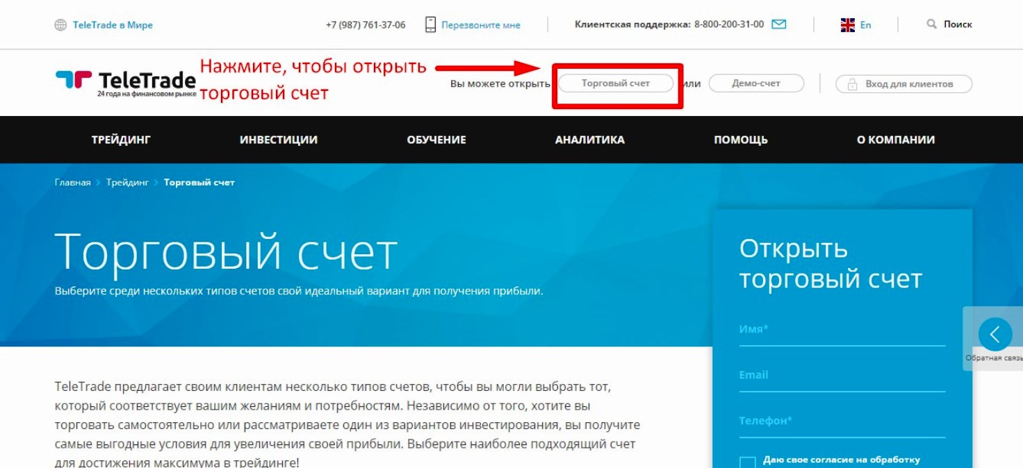 Торговый счет. ТЕЛЕТРЕЙД официальный сайт. ТЕЛЕТРЕЙД платформа. Методичка ТЕЛЕТРЕЙД. Учебная версия ТЕЛЕТРЕЙД.